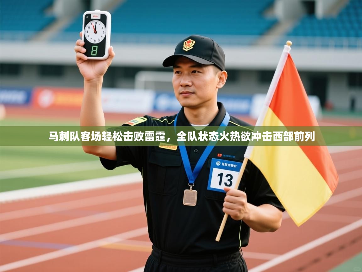 马刺队客场轻松击败雷霆,全队状态火热欲冲击西部前列 第2张